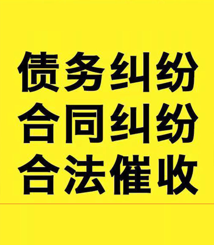 綦江专业要账公司